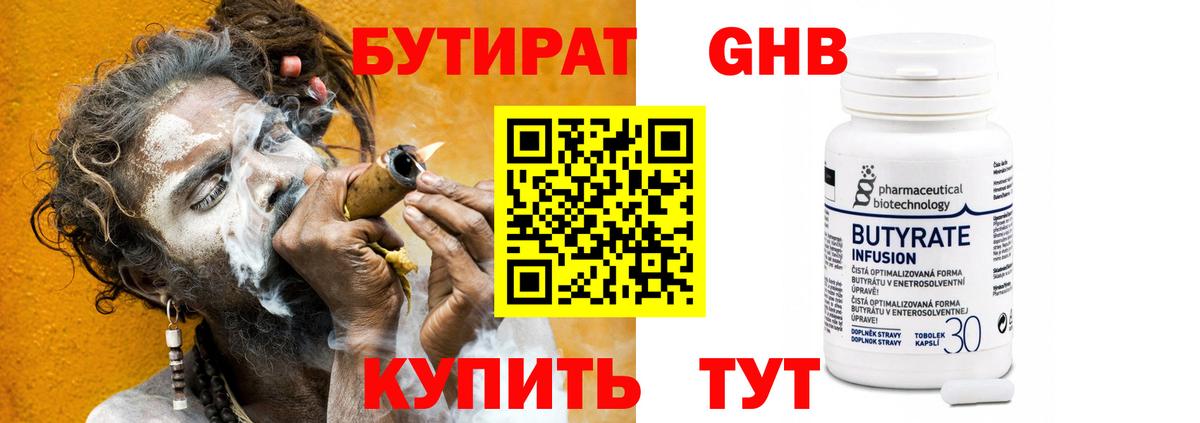БУТИРАТ вода Красногорск