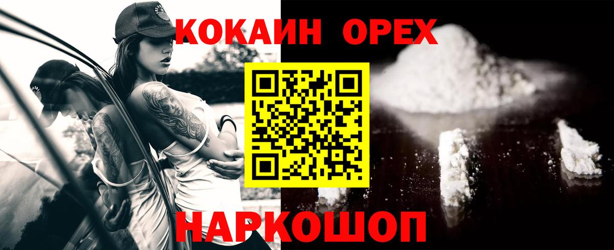 Cocaine  Кокаин Перу  Cocaine Колумбийский  Вход с VPN  Красногорск 