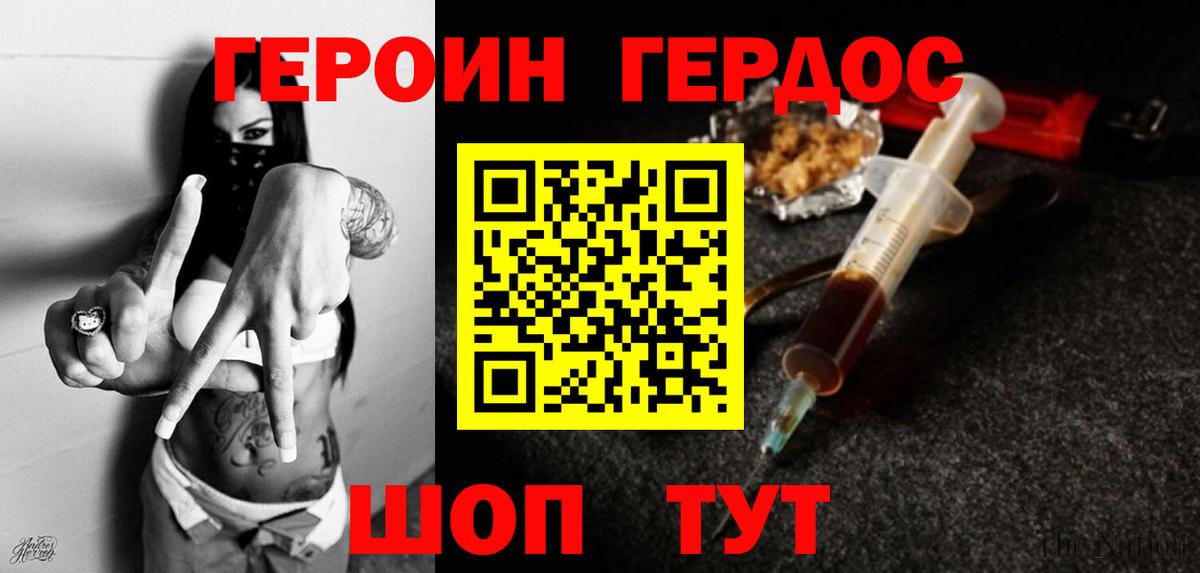 Героин хмурый  Вход с VPN  Красногорск 