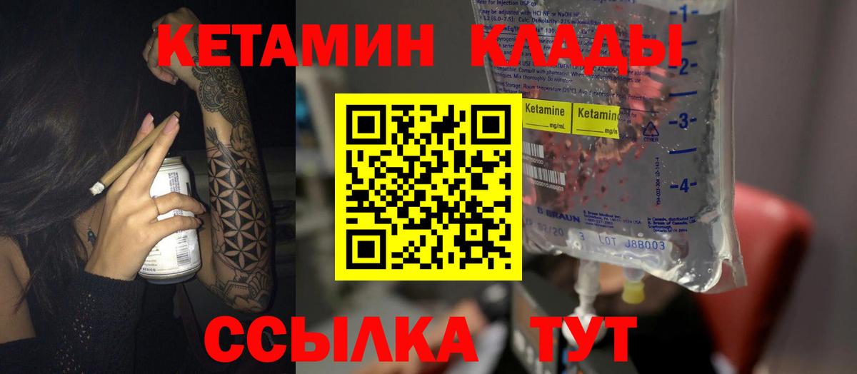 Кетамин VHQ  КЕТАМИН VHQ  Вход с VPN  Красногорск 