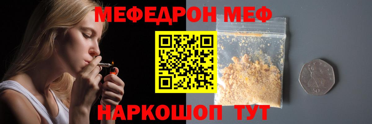 Красногорск  МЕФ кристаллы  МЕФ  Меф мяу мяу  Вход с VPN 