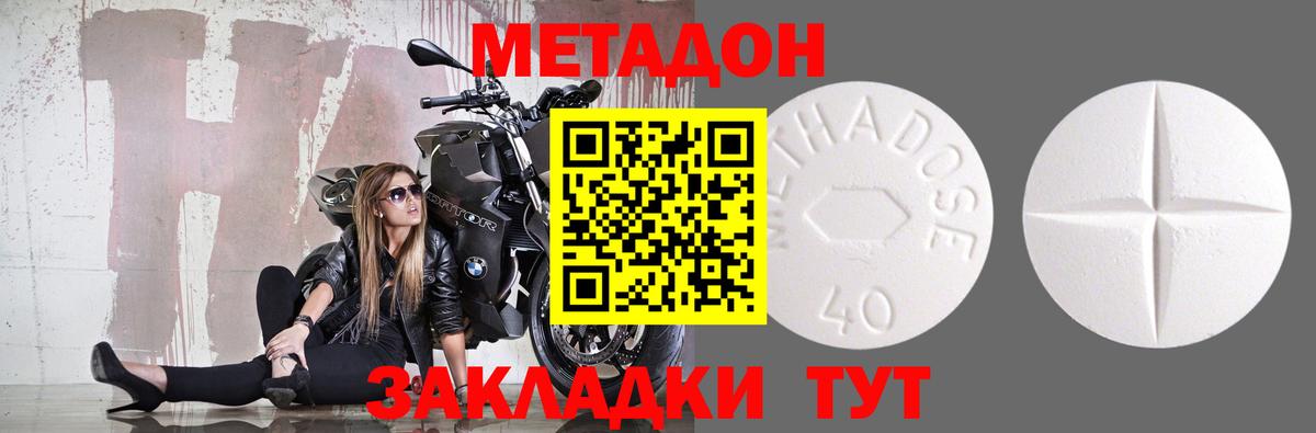 Метадон белоснежный Красногорск